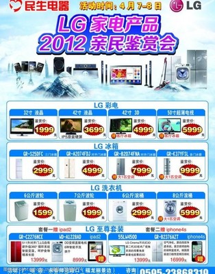 家电大聚惠，品质生活触手可及