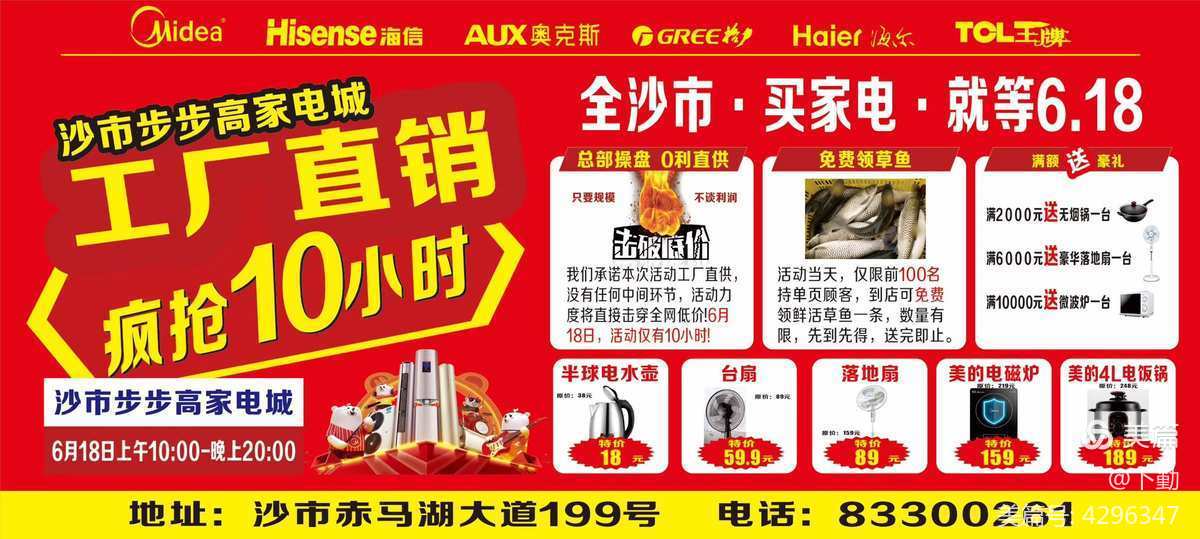 电子产品活动海报